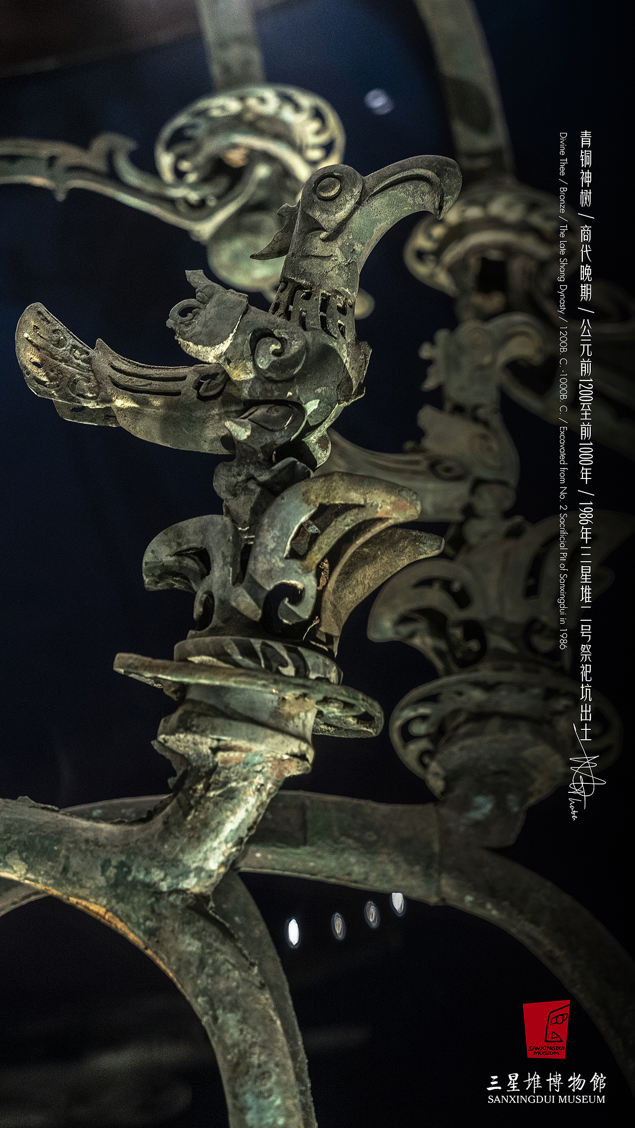 广汉三星堆博物馆-青铜神树