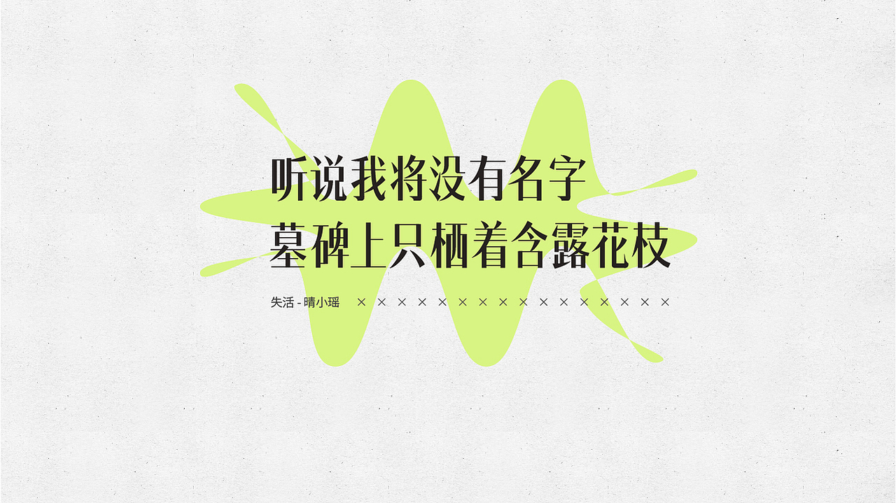 字体设计xRemember丨古城叶落·曲终人未散（图ZMjU1NTY4NjMy） - 字体/字形 - 站酷设计师丿Remember原创素材 - 站酷ZCOOL