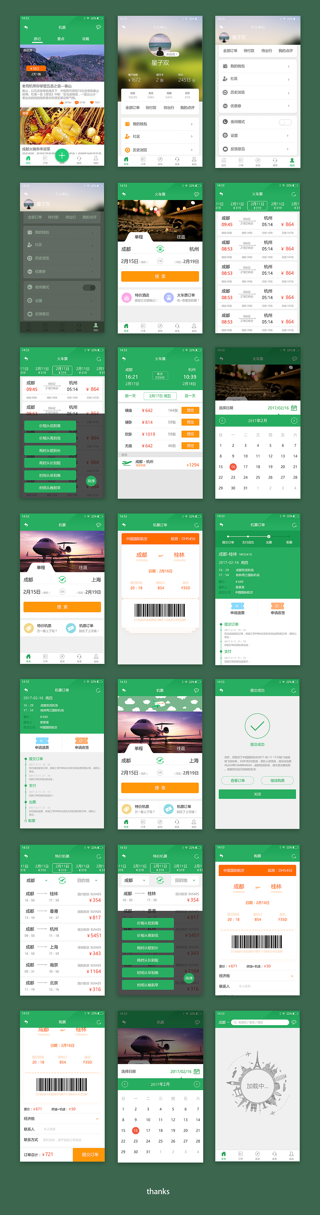 且行旅游APP项目的UI设计和交互设计（图ZODEzOTU3NTI=） - APP界面 - 站酷设计师星子双原创素材 - 站酷ZCOOL