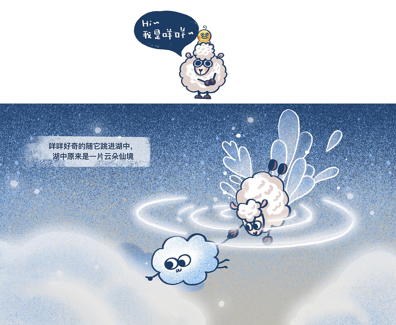 合景泰富云朵羊绘本制作