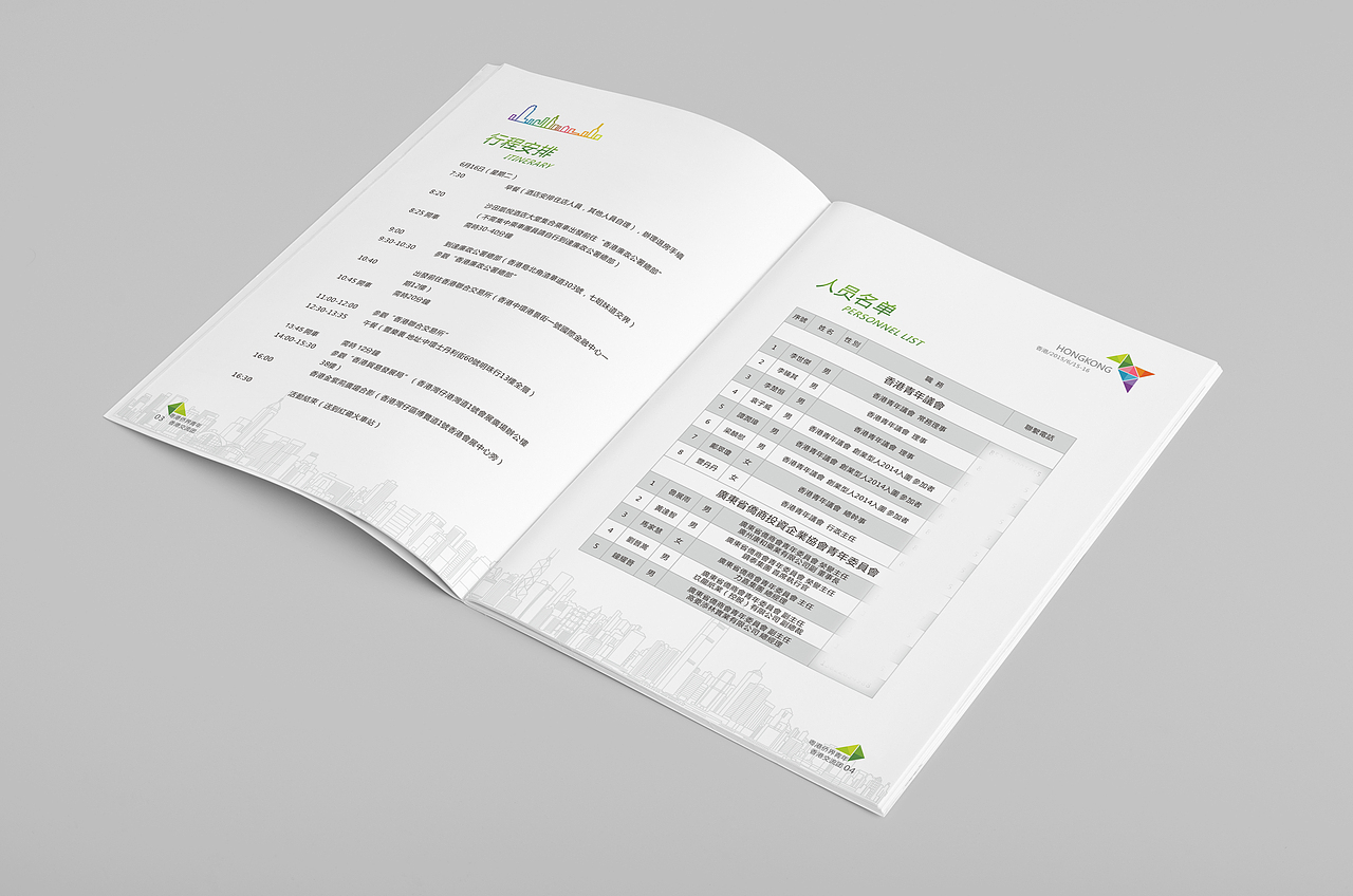 粵港僑界青年香港交流團活动手册