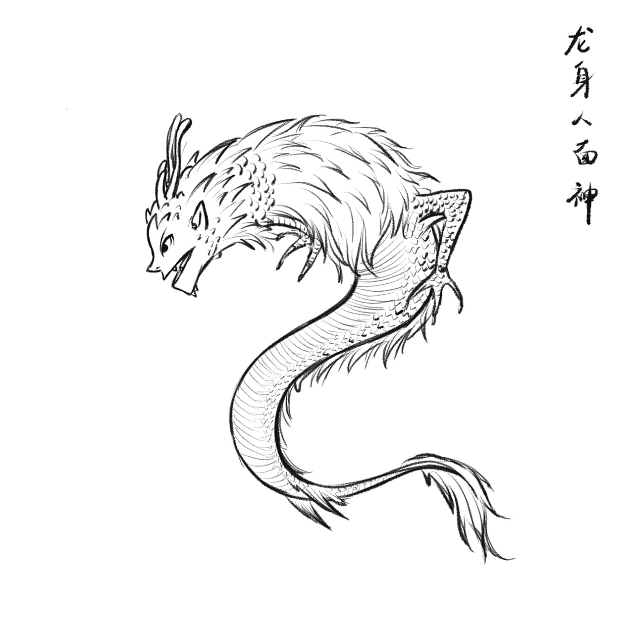 山海经（图ZMTMzODI2NjQ0） - 创作习作 - 站酷设计师Kkkkkkom荣子原创素材 - 站酷ZCOOL
