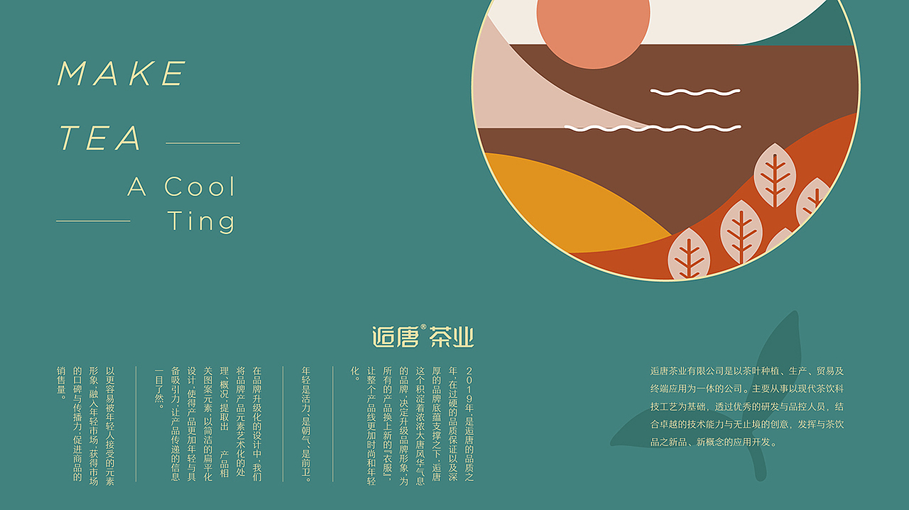 《 逅唐茶业 》包装设计— 让喝茶成为一件很酷的事（图ZMTcyMTk3NzY0） - 品牌 - 站酷设计师你好大海品牌设计原创素材 - 站酷ZCOOL