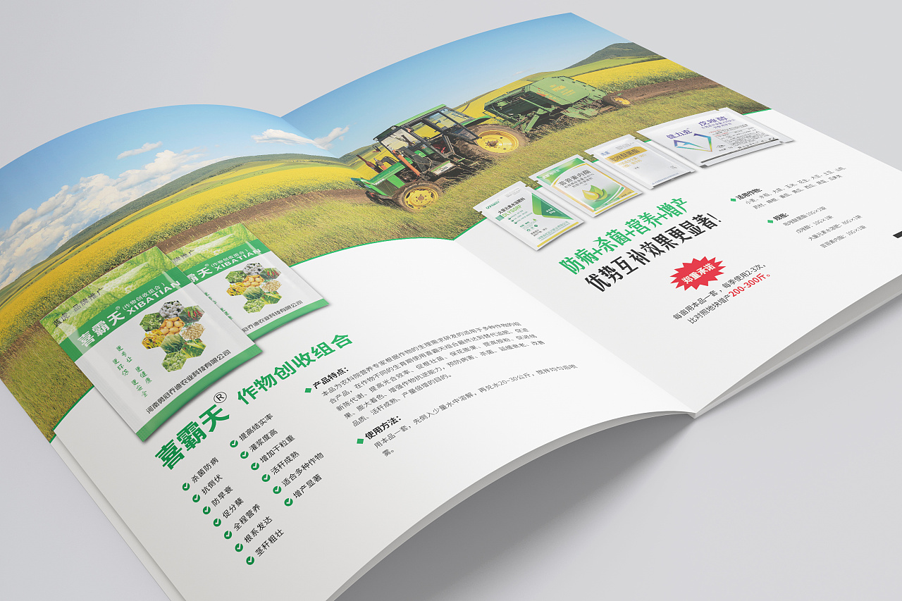 农资行业画册设计
