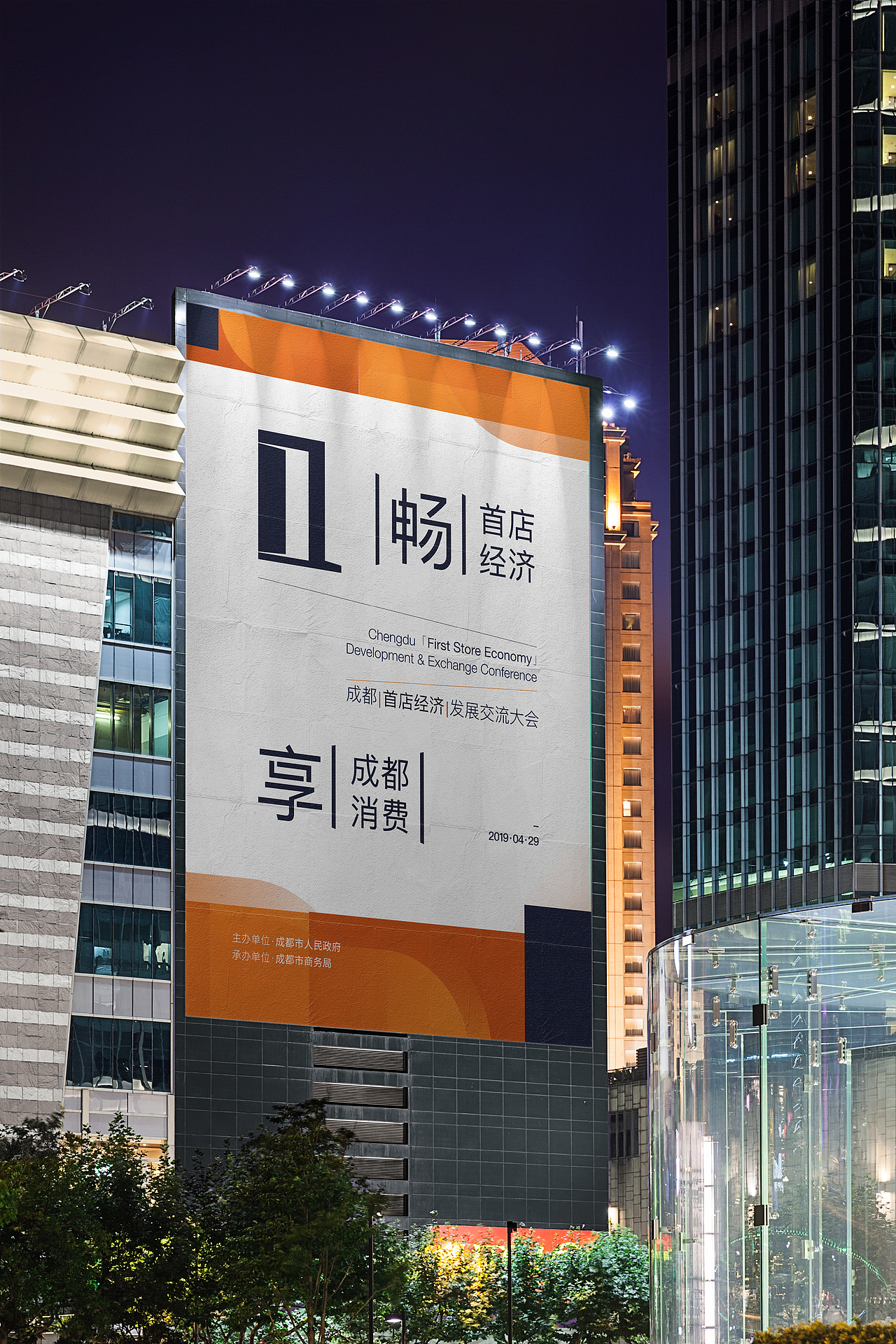 成都首店经济2020&2019（图ZMjU2MDQxNjI0） - 海报 - 站酷设计师大李的大大李的李原创素材 - 站酷ZCOOL