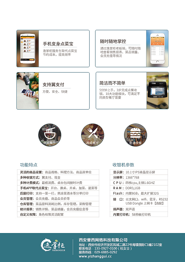 餐饮类店铺智慧管家宣传单