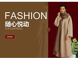 服装PC首页装修