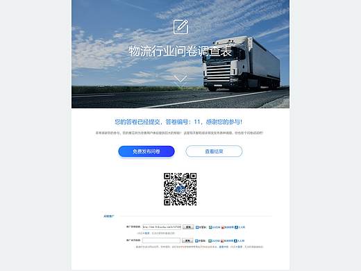 问卷调查