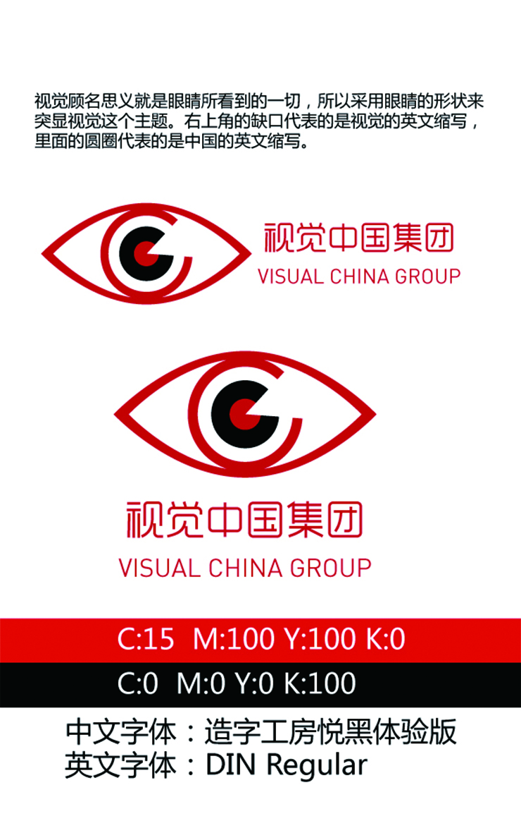 视觉中国免费图片logo图片