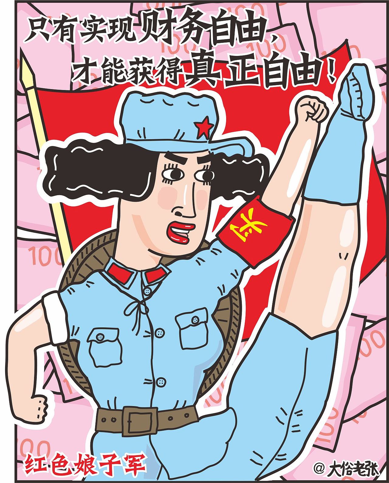 快快乐乐傻白甜（图ZMTk1MDY1OTQ0） - 艺术插画 - 站酷设计师大俗老张原创素材 - 站酷ZCOOL