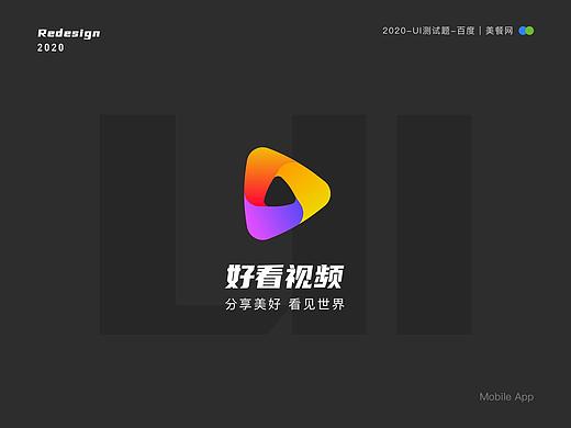 UI测试题—百度 | 美餐网