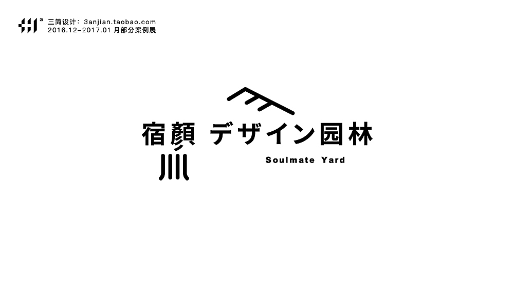 【cvinner】三简设计丨16.12-17.01部分字体设计案例展示(包含练习及飞机稿)