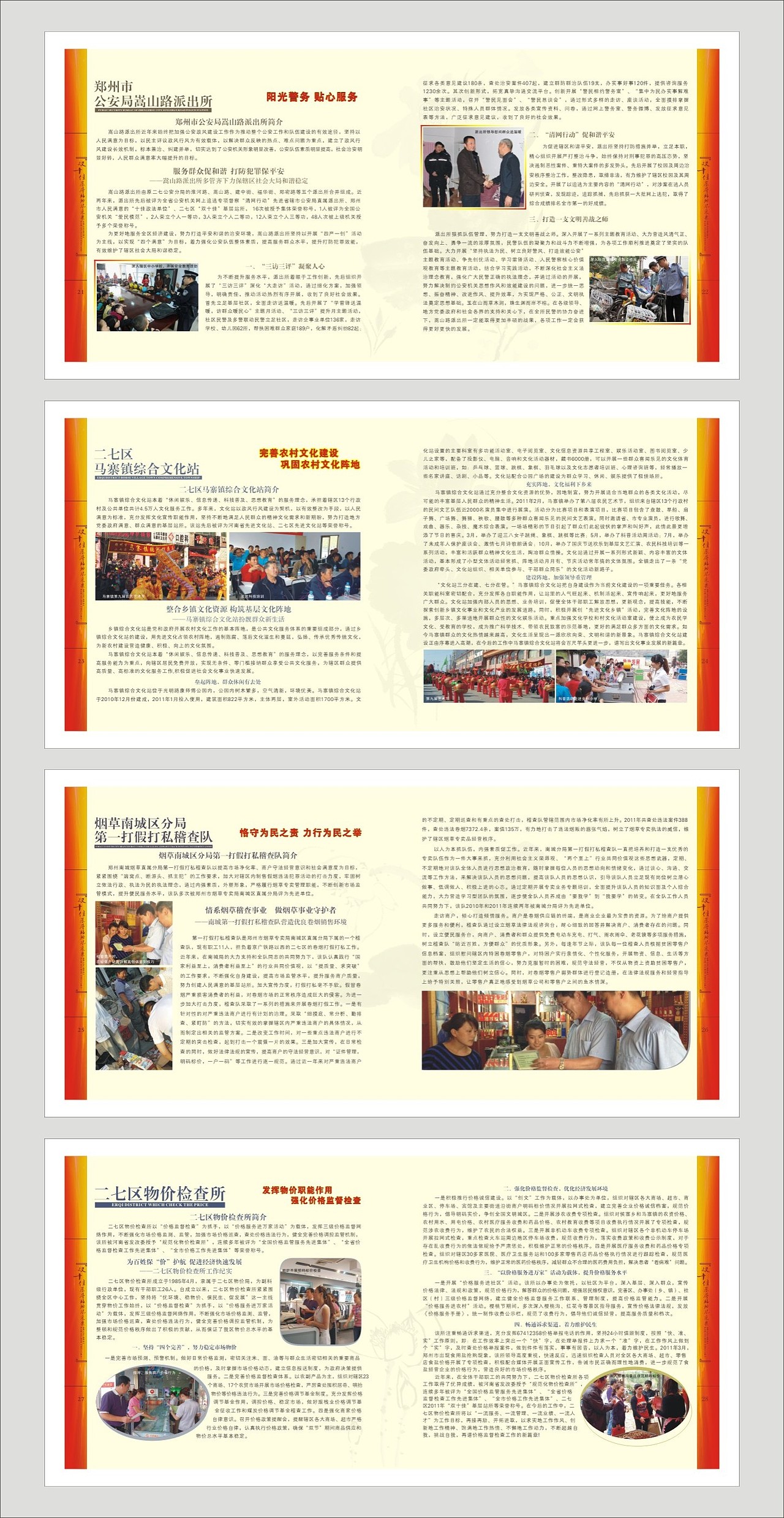 二七区政府双十佳 榜样的力量画册 郑州高超品牌设计（图ZMTQ5NTkwNjQw） - 宣传物料 - 站酷设计师高超设计原创素材 - 站酷ZCOOL