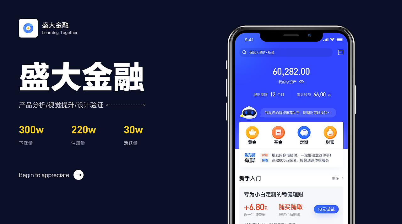 盛大金融-产品设计升级(图ZMTk1NjkxMDg4) - APP界面 - 站酷设计师峻溪会发光原创素材 - 站酷ZCOOL