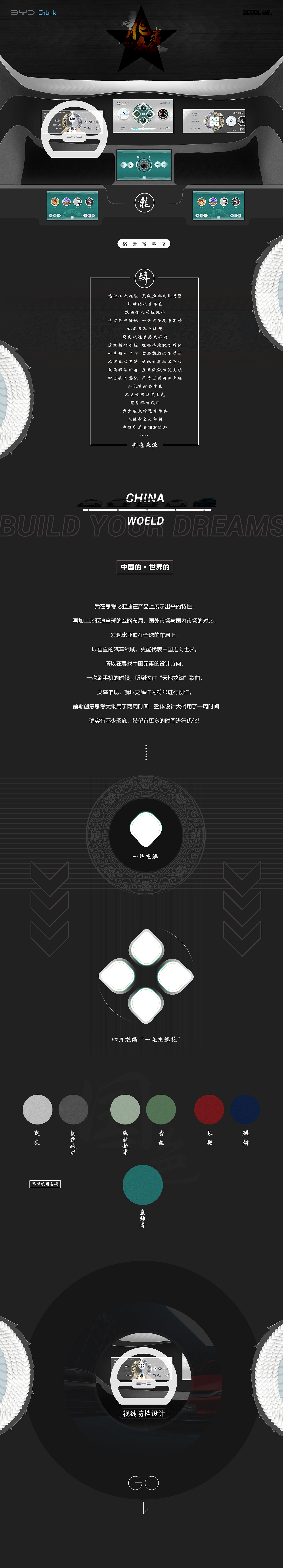 无畏 · 无界——龙鳞