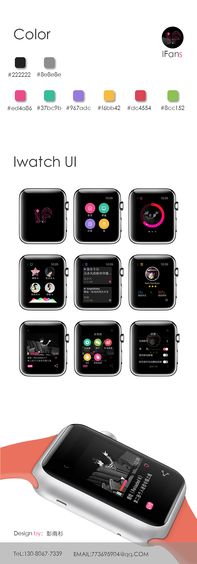 IFans 爱粉App IwacthUI界面（图ZNDIwMTY1NzY=） - APP界面 - 站酷设计师33杉原创素材 - 站酷ZCOOL