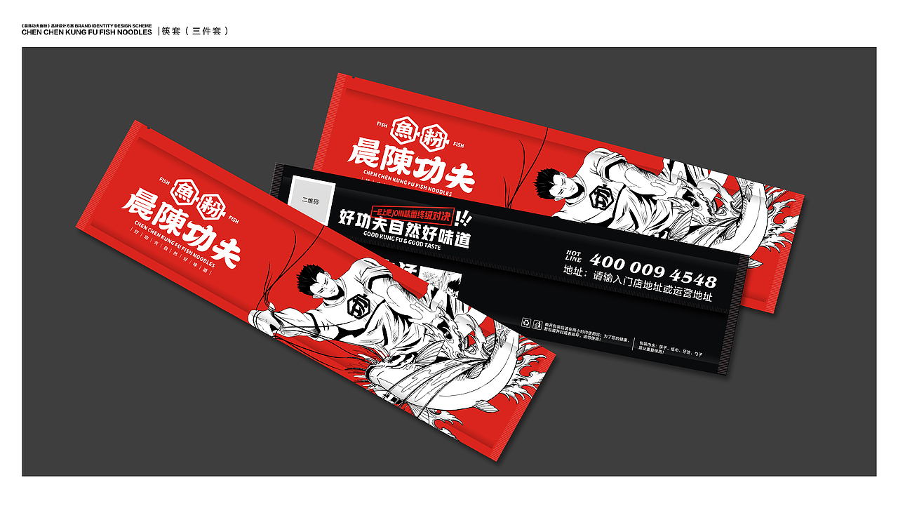 晨陳功夫鱼粉品牌全案设计