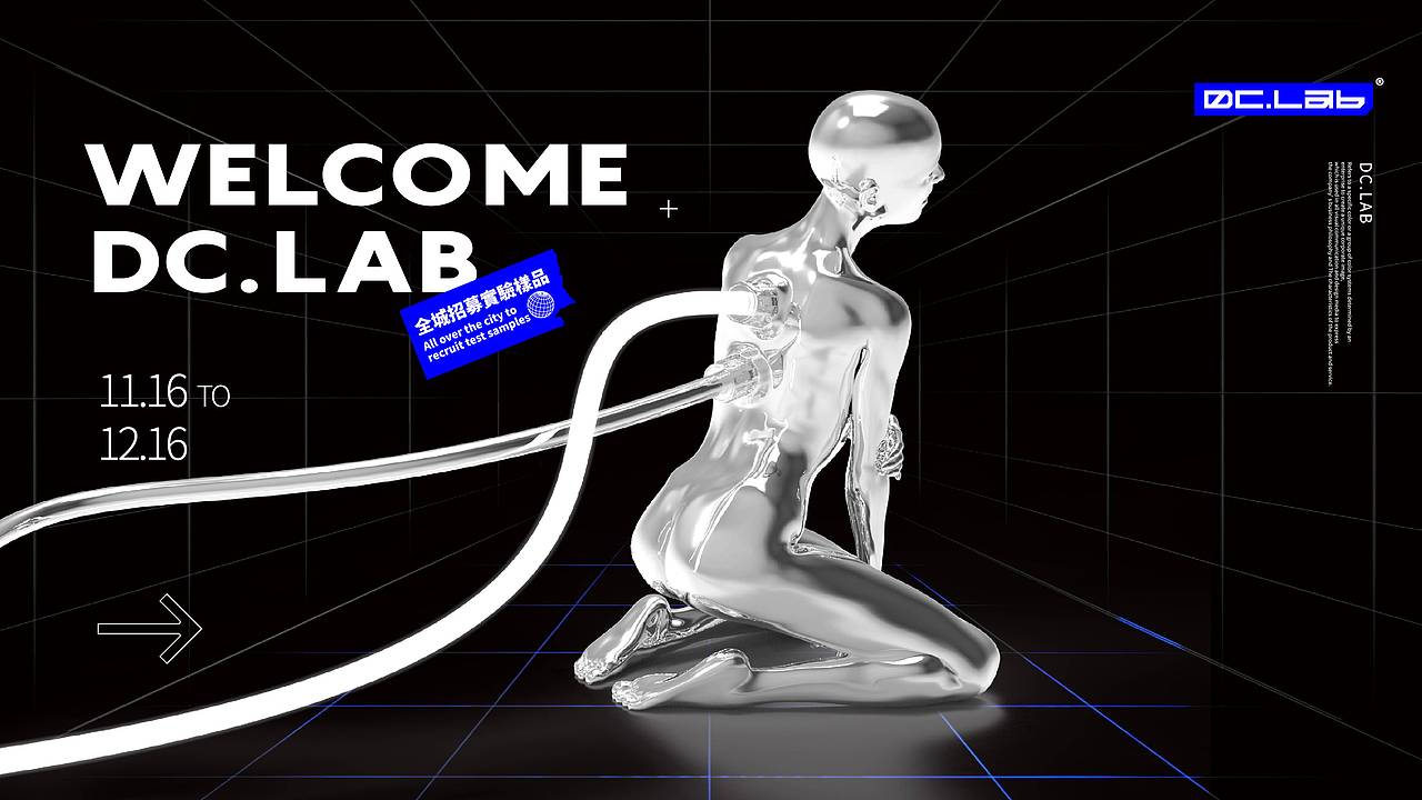 DC.LAB 密室逃脱实验品牌设计