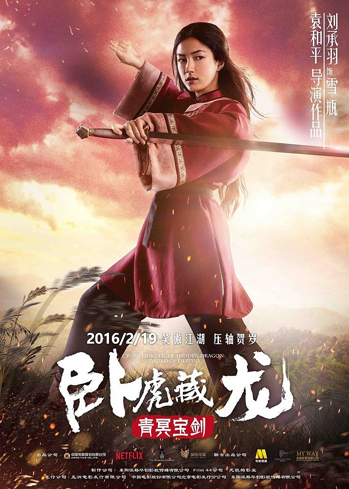 卧虎藏龙：青冥宝剑（图ZODY2NzQ2NzI=） - 海报 - 站酷设计师博翰文化传媒原创素材 - 站酷ZCOOL