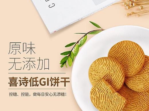 饼干详情页
