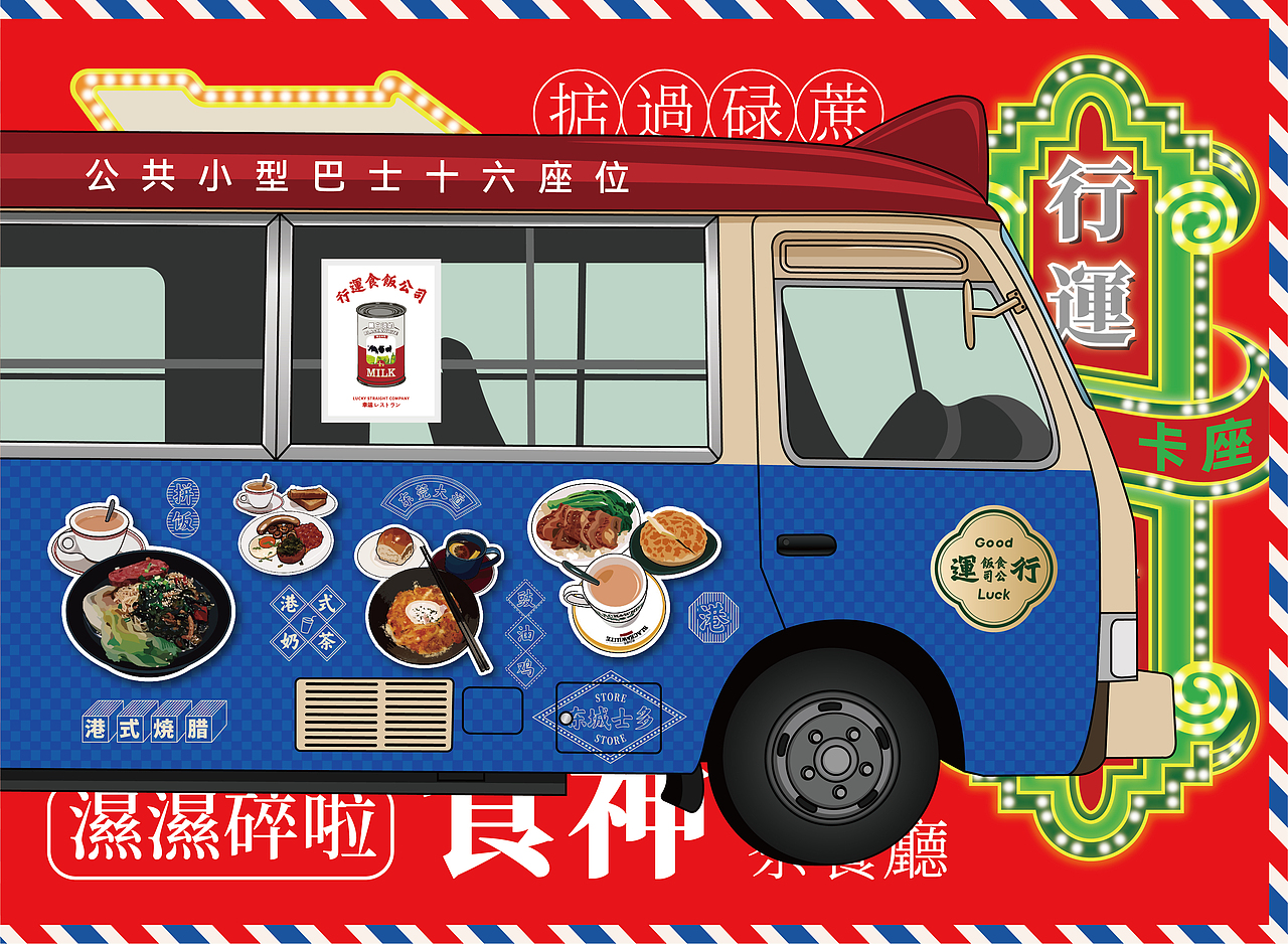 国庆餐饮活动物料——行運食飯公司（图ZMjc3Nzc3MDU2） - 海报 - 站酷设计师cr4yon原创素材 - 站酷ZCOOL