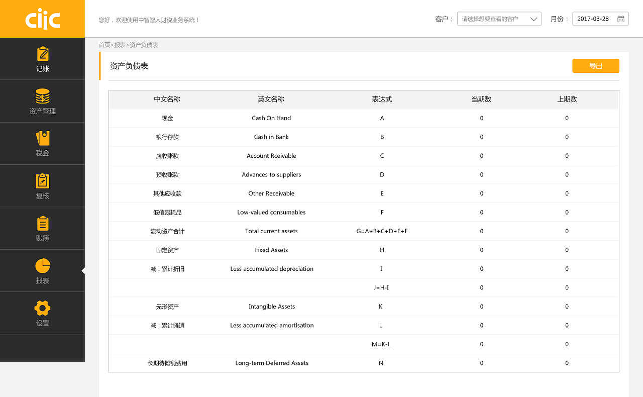 财税业务系统（图ZODQ4MjcwNjg=） - 其他网页 - 站酷设计师小叮当anan原创素材 - 站酷ZCOOL
