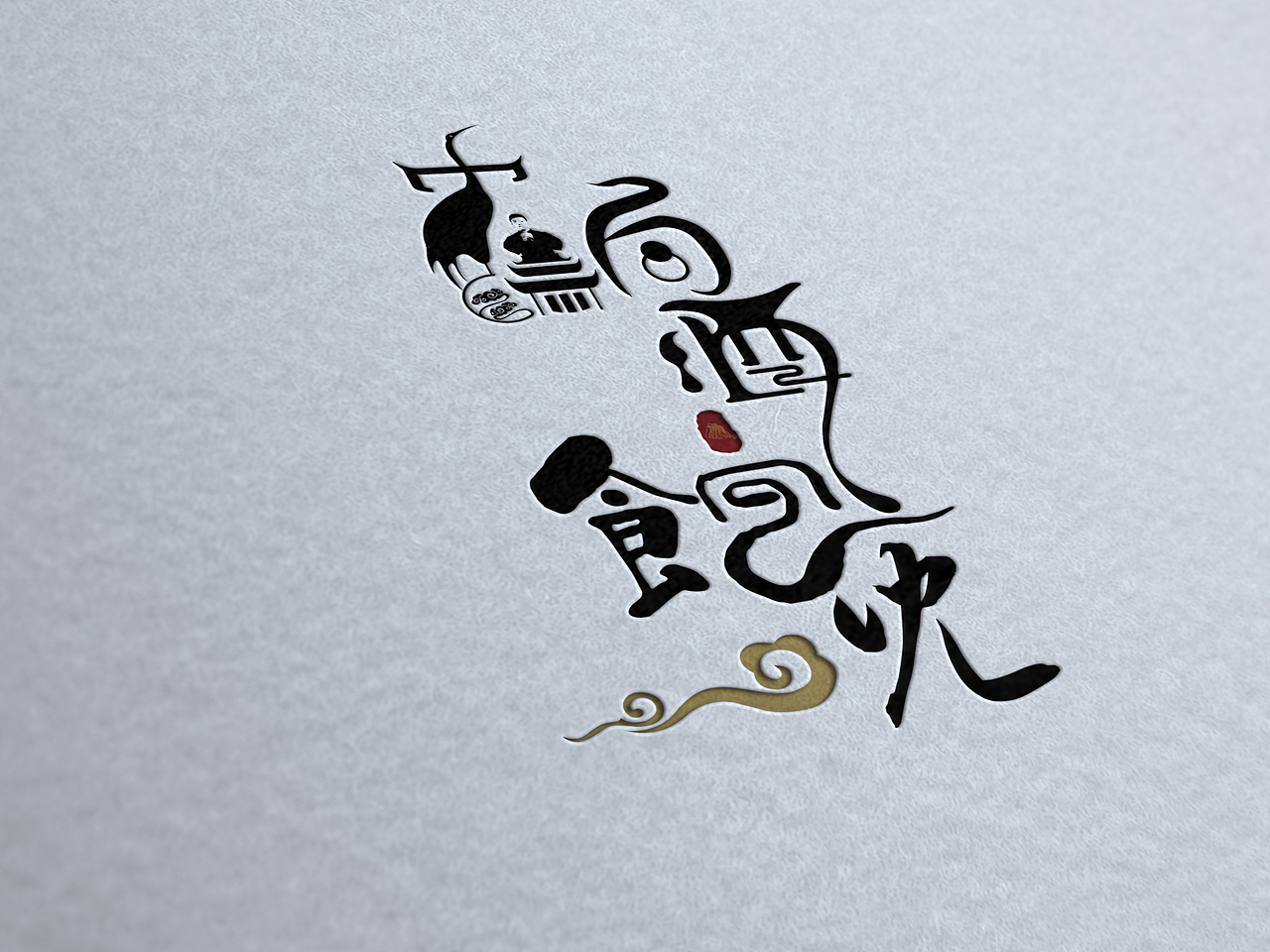 字体原创logo酒馆logo推荐课程02:57:25手写体字形设计与表现127223