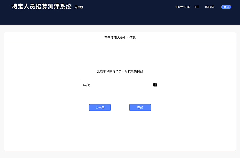 特定人员招募平台UI