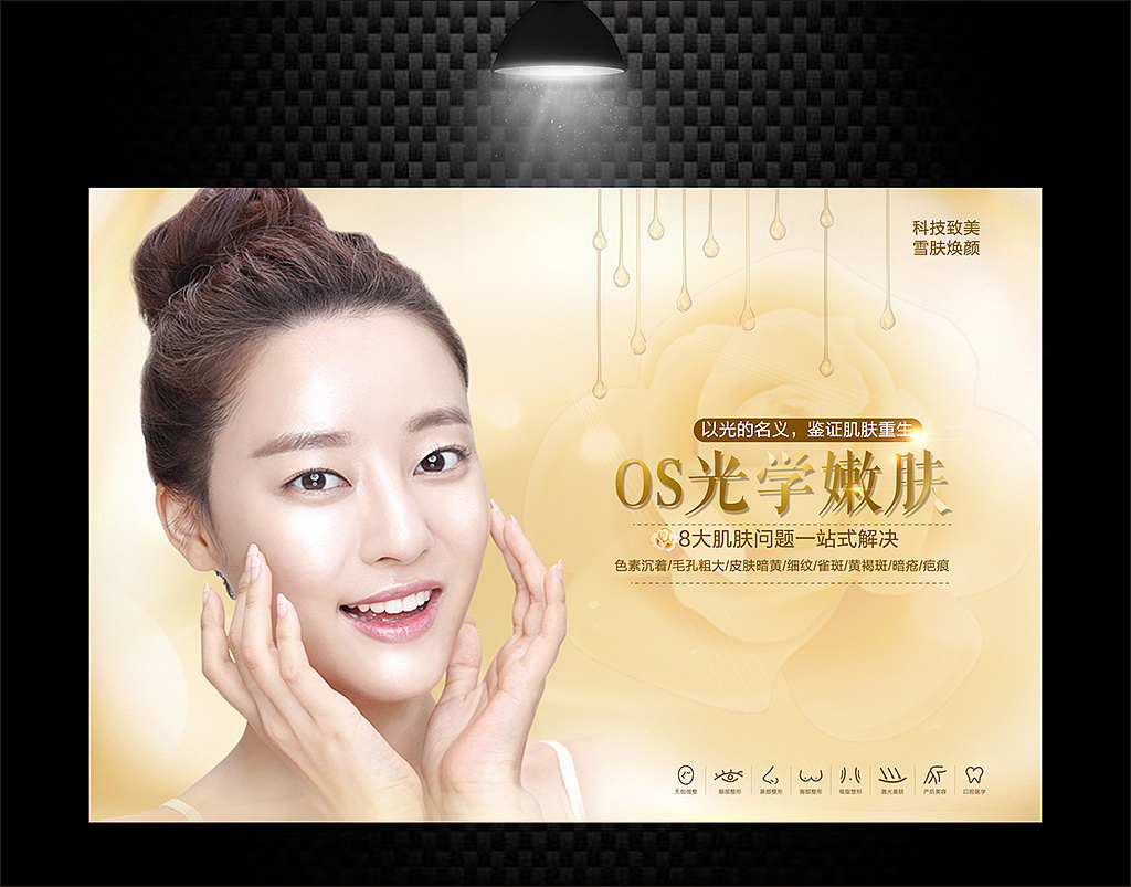 激光美肤 皮肤美容|平面|海报|yiranxiaxia52 - 原创作品 - 站酷 (ZCOOL)