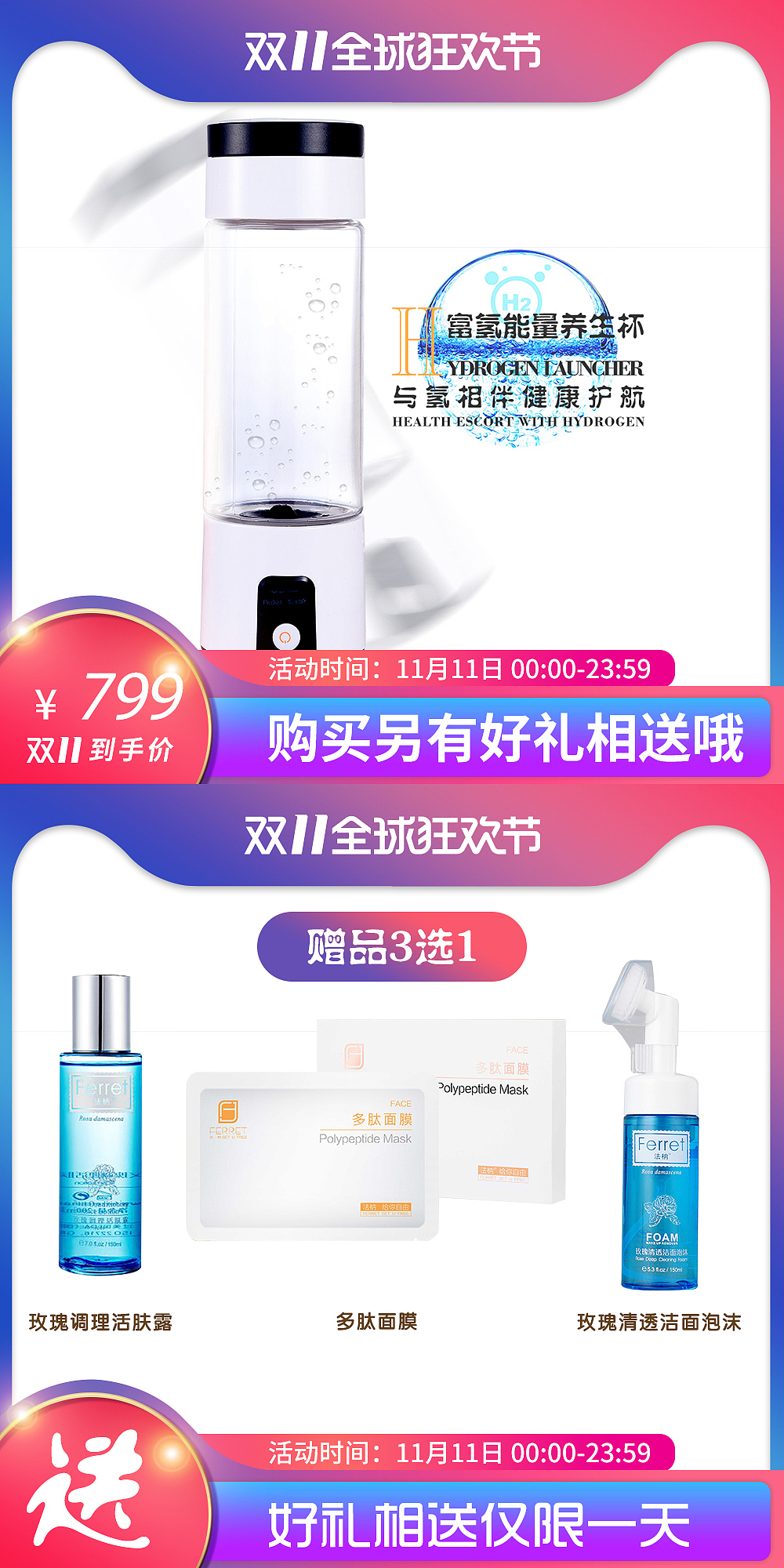 双十一朋友圈宣传