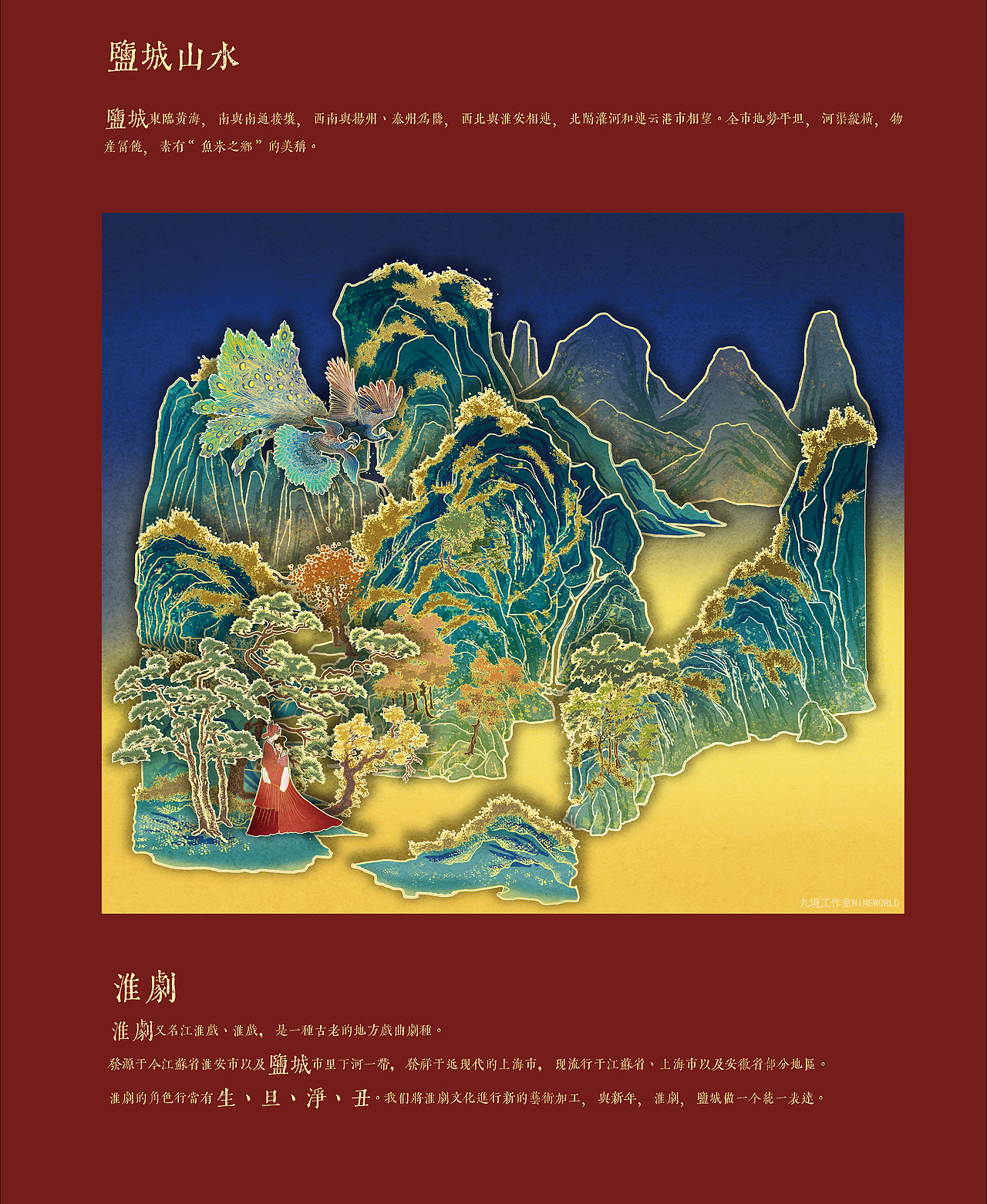 2021盐城城市文化插画