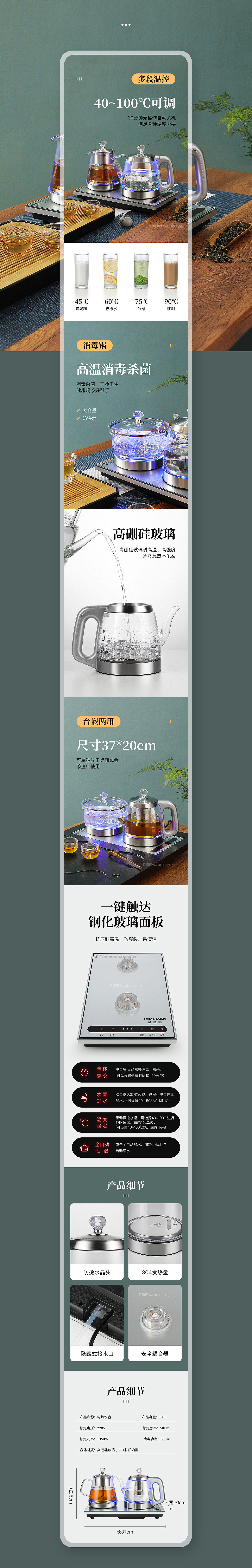 电热水壶 详情页 x 3