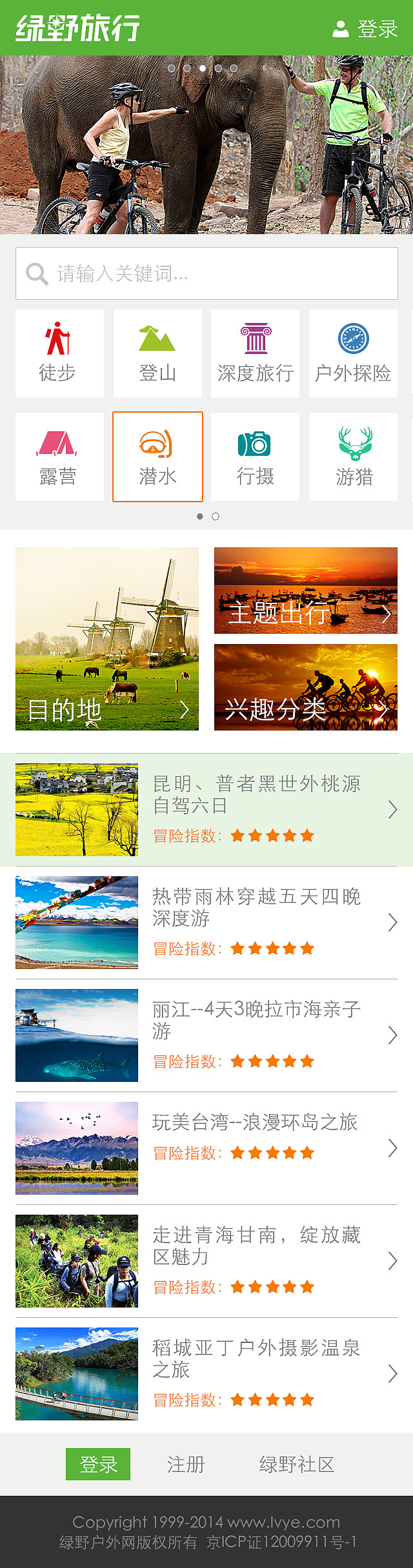 绿野旅行手机端响应页面（图ZMjU0NTEzMzI=） - APP界面 - 站酷设计师caiji123456原创素材 - 站酷ZCOOL