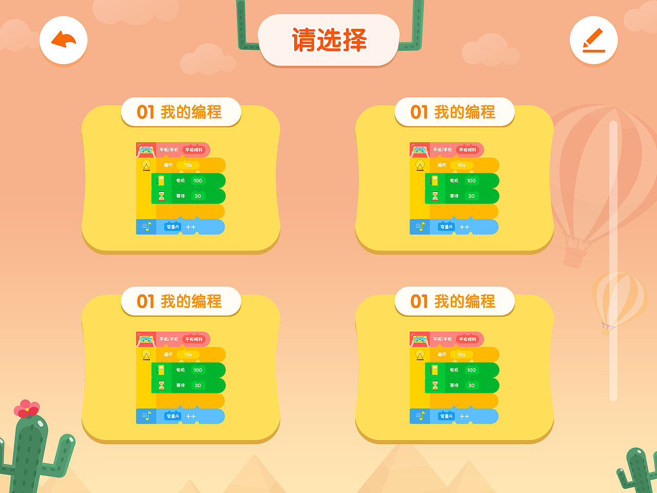 米兔智能积木APP（图ZMTAzMzc4NDM2） - APP界面 - 站酷设计师柠檬做设计原创素材 - 站酷ZCOOL