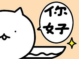 《喵咭》微信表情包