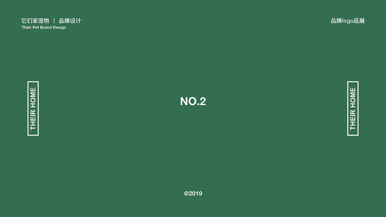 它们家宠物旗舰店品牌设计