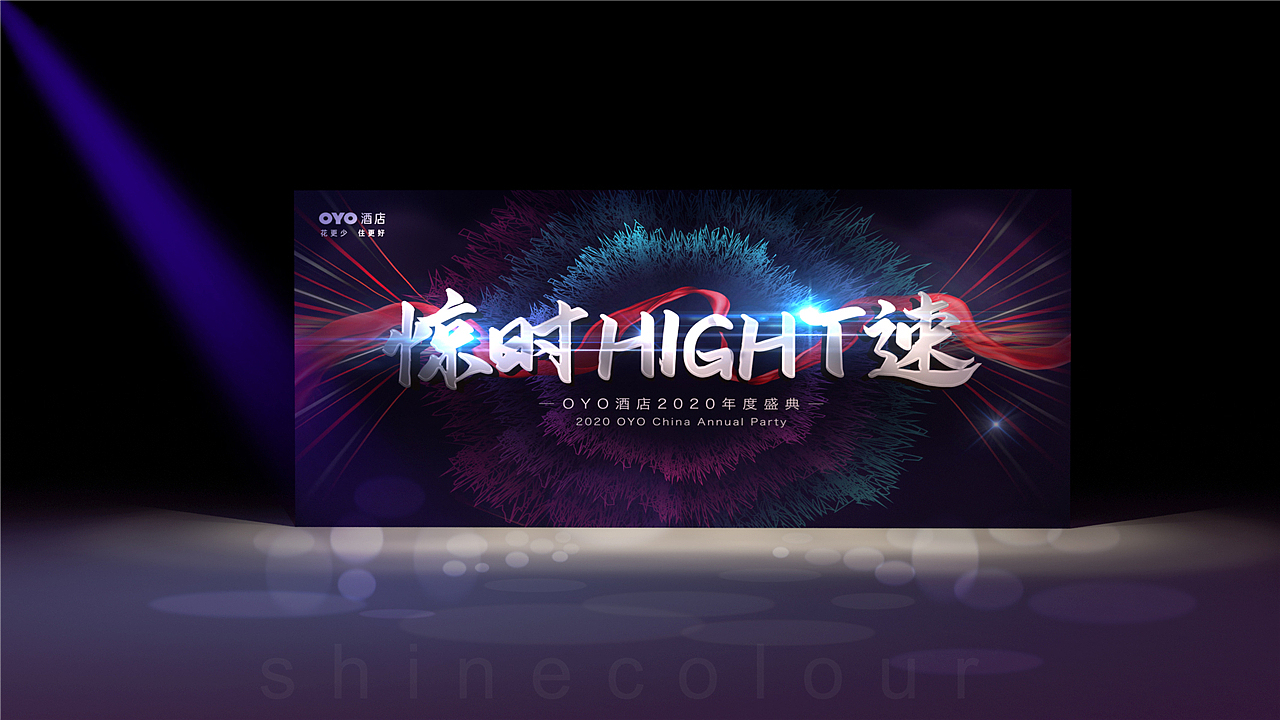 活动会场设计布置|年会活动场地设计|活动布置场地