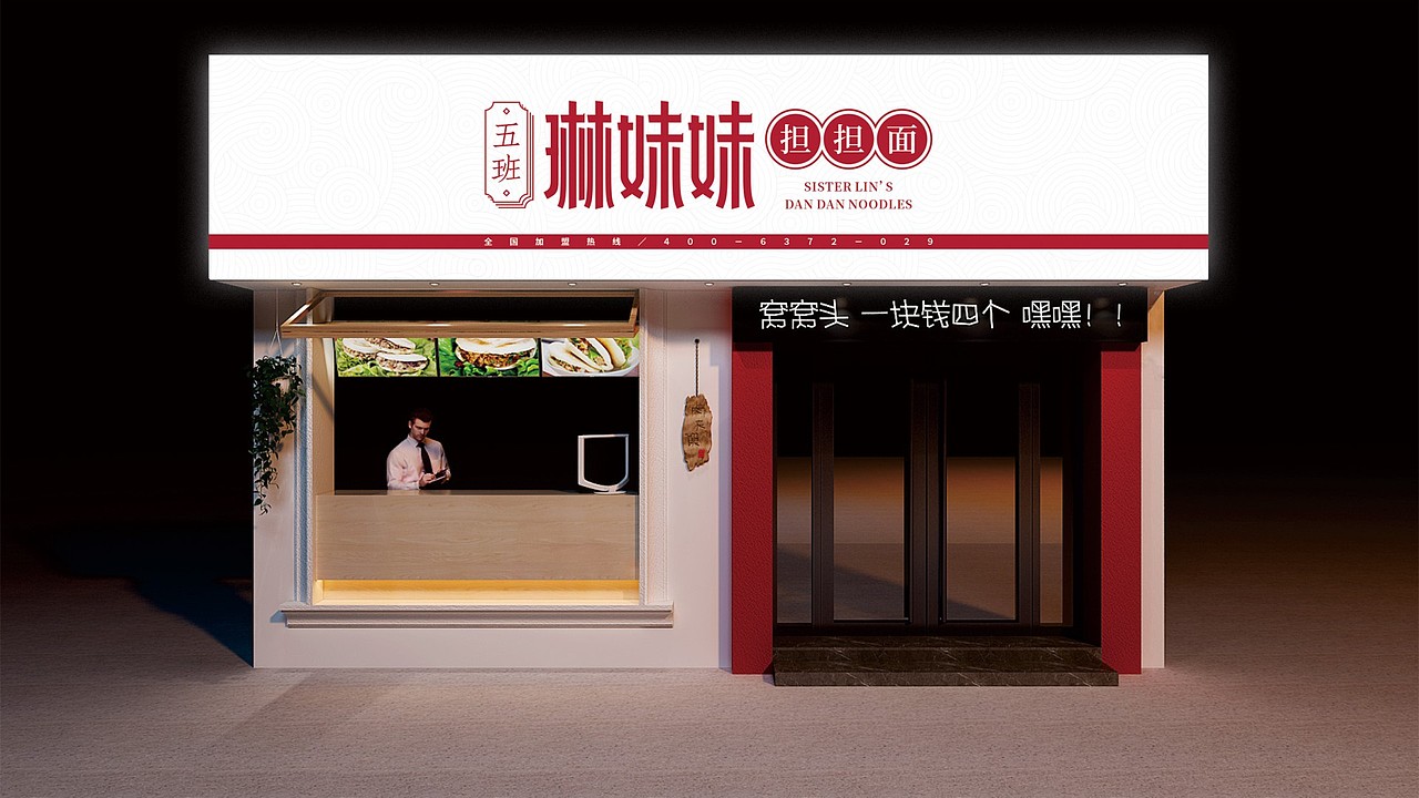 琳妹妹担担面 | 餐饮LOGO设计&应用