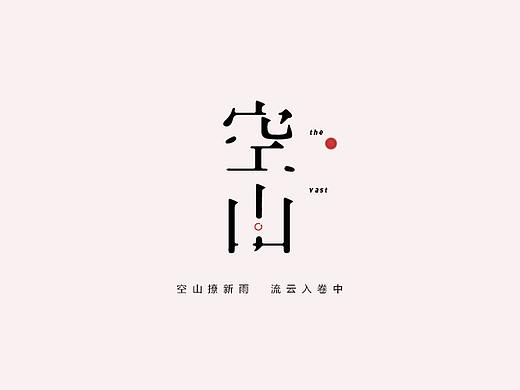 【2018│vol.1】字体设计篇