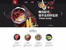 网页改版设计（魏老香火锅企业站）