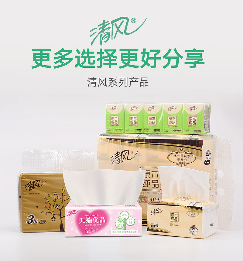 清风包装设计纸巾包装盒子粉色餐巾纸原创详情页海报（图ZMTY0MzA1MDU2） - 包装 - 站酷设计师阿茹生肖IP原创素材 - 站酷ZCOOL