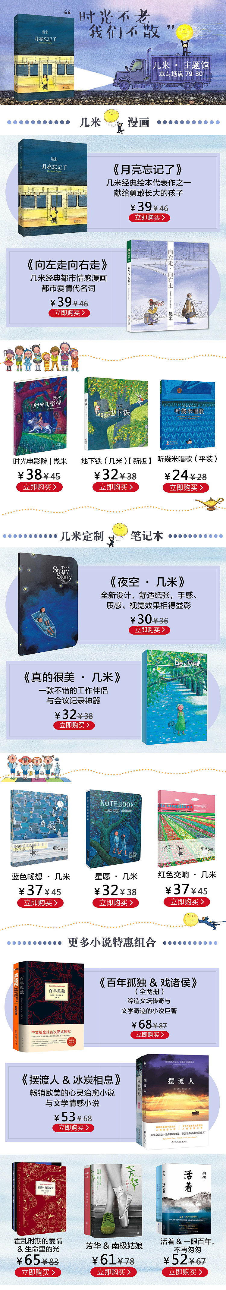 几米漫画主题馆（图ZMTcxNTM2MDY0） - 移动端网页 - 站酷设计师L824262303原创素材 - 站酷ZCOOL