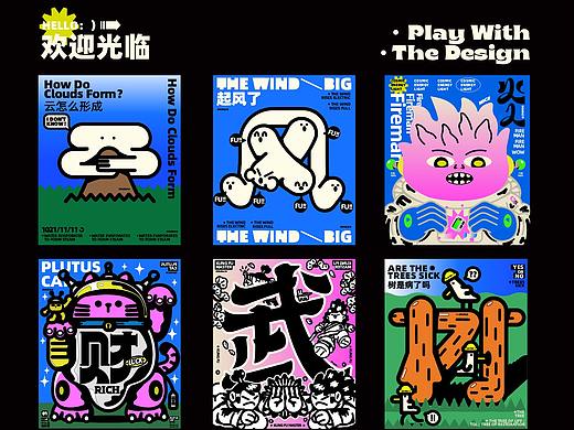 趣味字体插画海报设计/Fun Poster Design