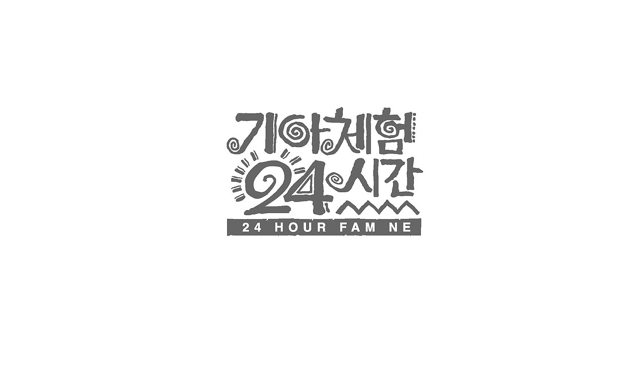TV entertainment program title logo（图ZNTA0NDcxNjQ=） - 字体/字形 - 站酷设计师nadesigner原创素材 - 站酷ZCOOL