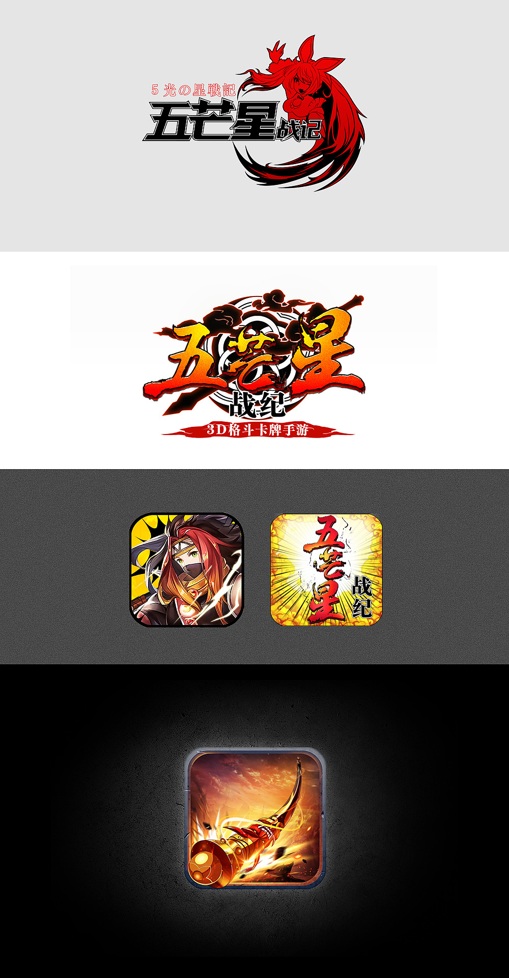 游戏LOGO 及icon飞机稿（图ZNjU2MDg0MTY=） - 游戏UI - 站酷设计师sparkchen原创素材 - 站酷ZCOOL