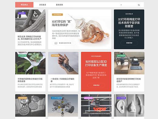 3D打印产品服务系统网页设计