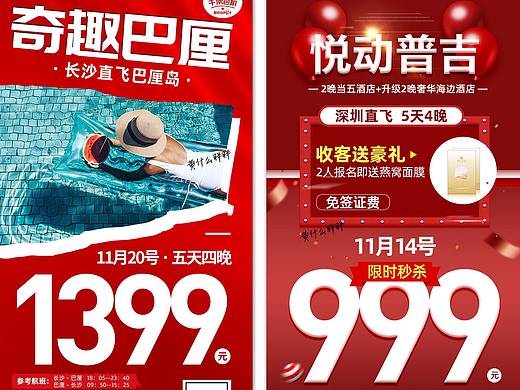 旅游海报-促销旅游海报