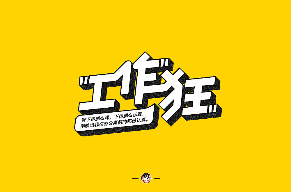 字体帮第1574篇
