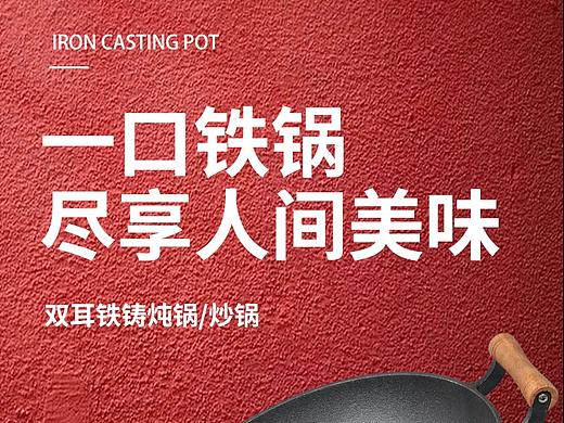 铁锅炒锅详情页
