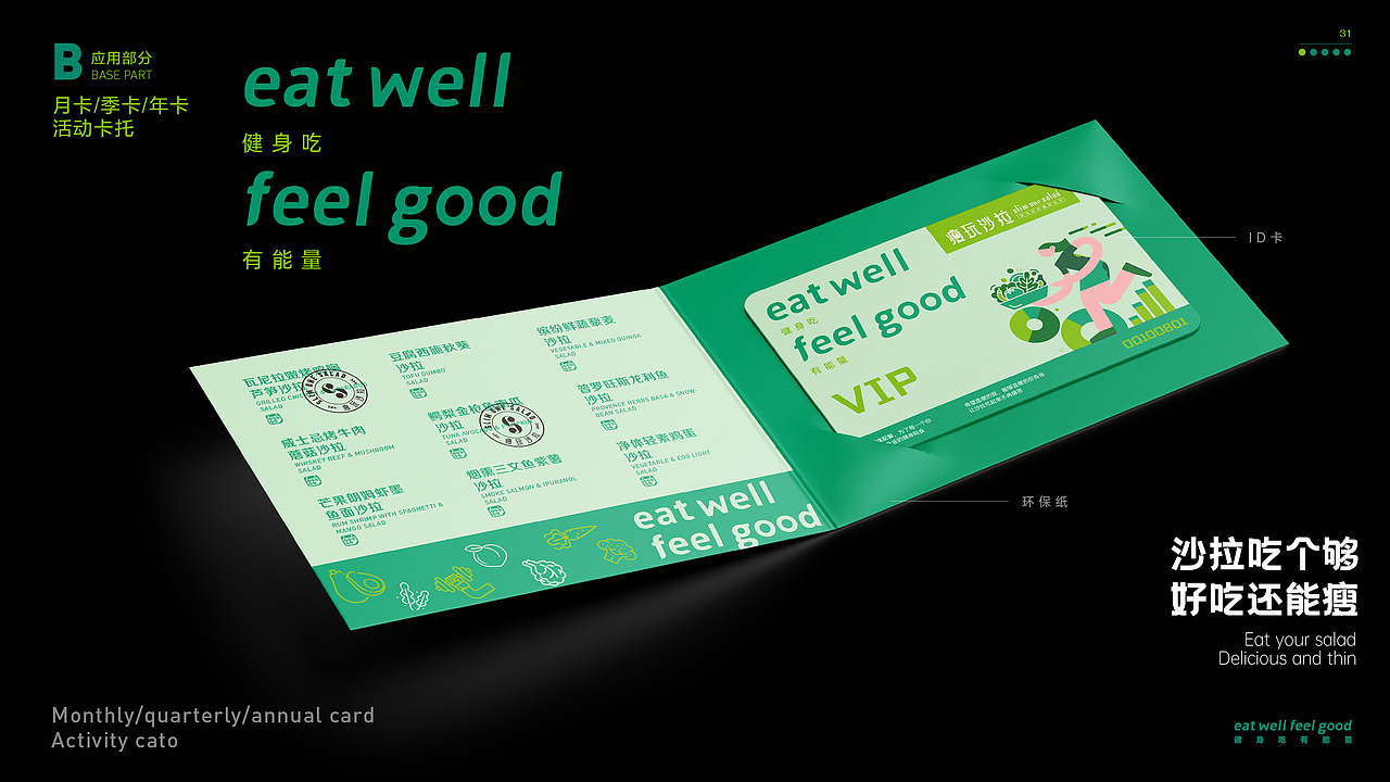 瘦玩沙拉餐饮品牌LOGO设计｜轻食 西餐 简餐｜LOGO设计（图ZMzUwNDg1MDky） - Logo - 站酷设计师艾亿客原创素材 - 站酷ZCOOL